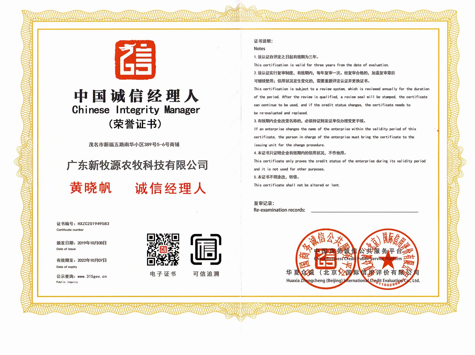 誠信經(jīng)理人